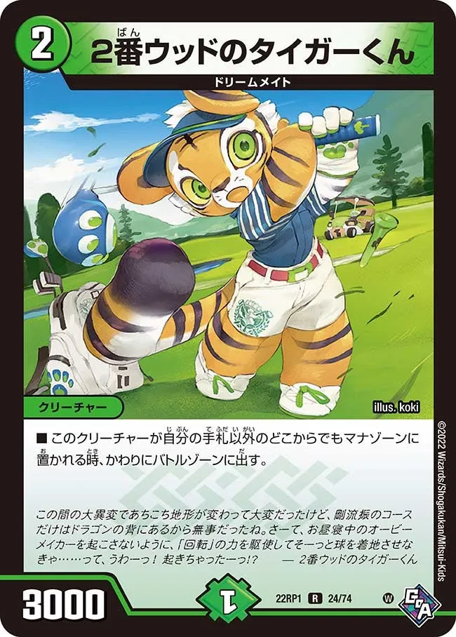 ２番ウッドのタイガーくん