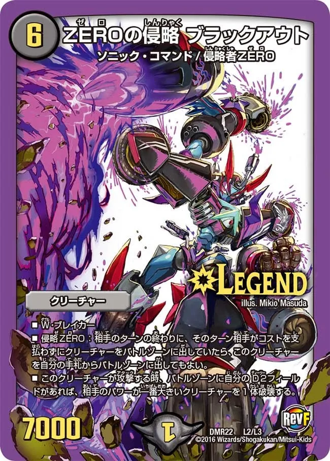 ZEROの侵略 ブラックアウト