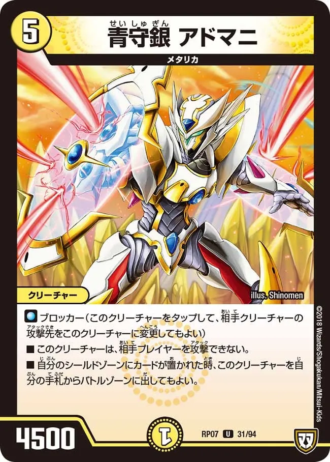 青守銀 アドマニ