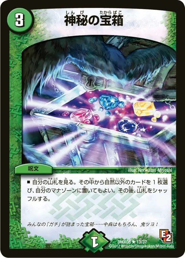 神秘の宝箱