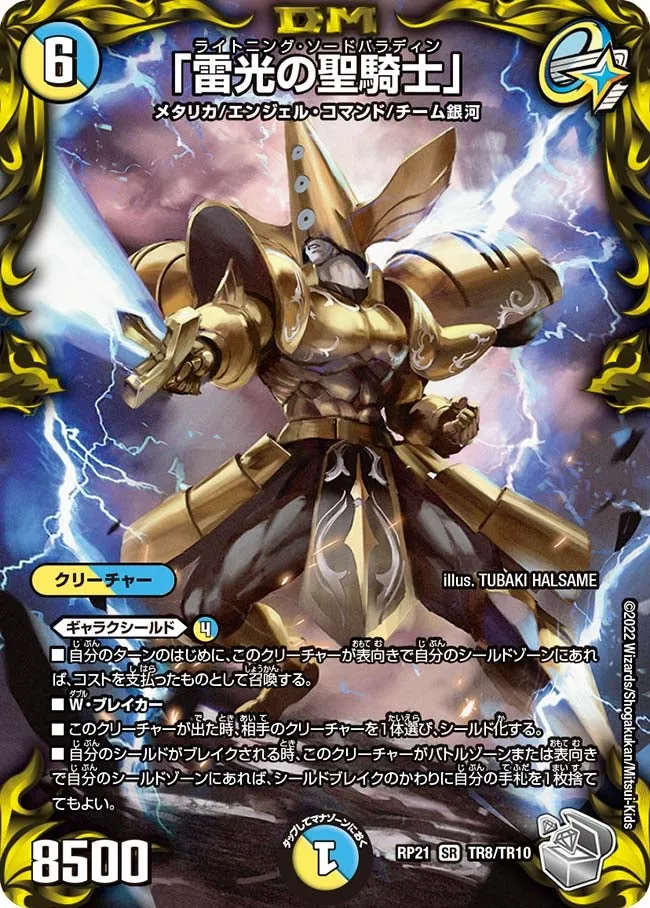 「雷光の聖騎士」
