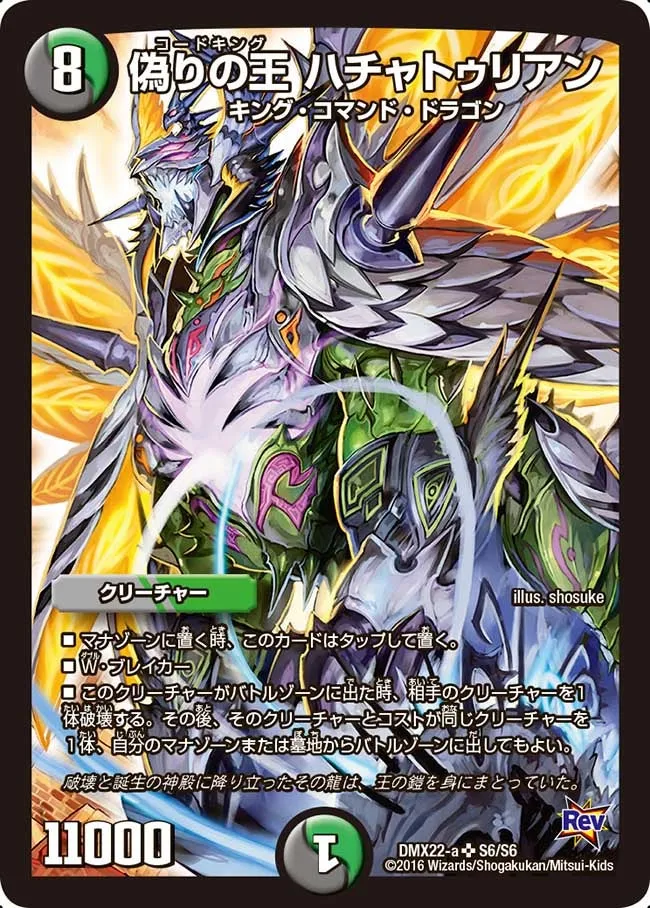 偽りの王 ハチャトゥリアン