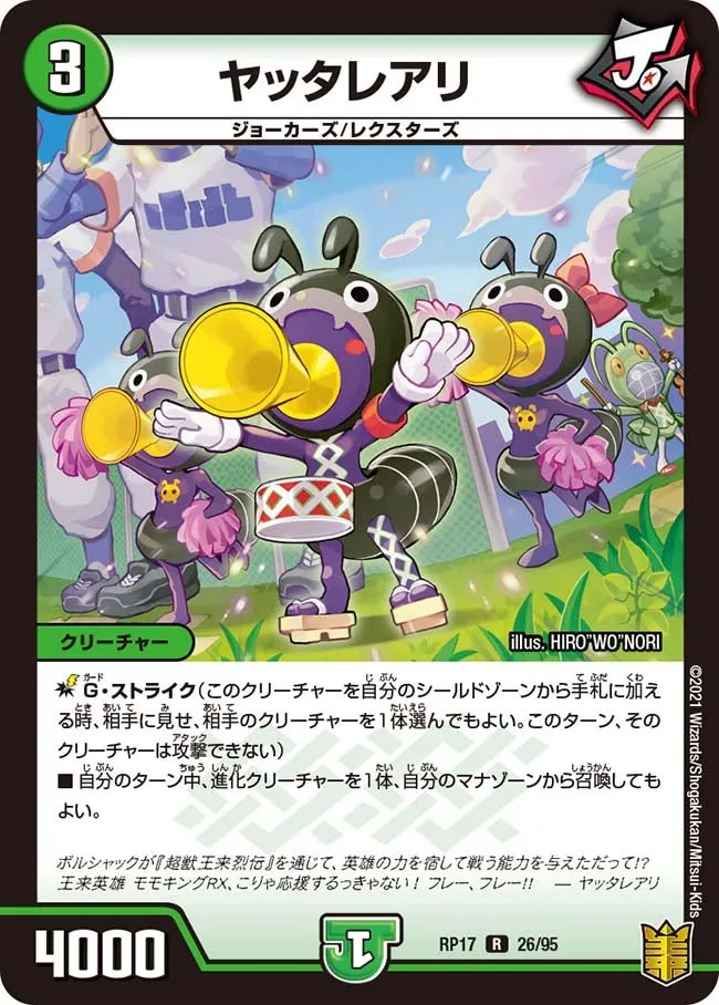 ヤッタレアリ