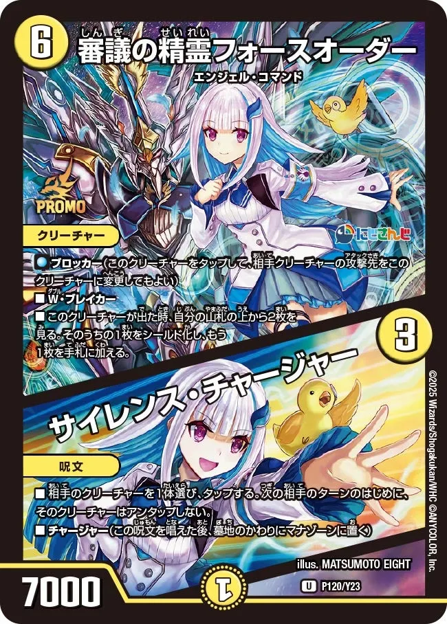 審議の精霊フォースオーダー