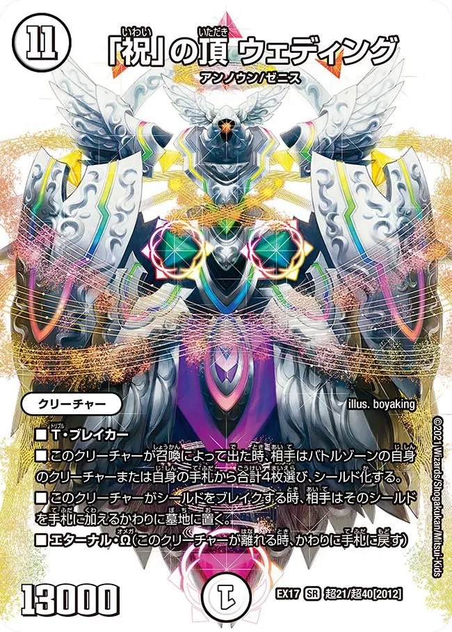 「祝」の頂 ウェディング
