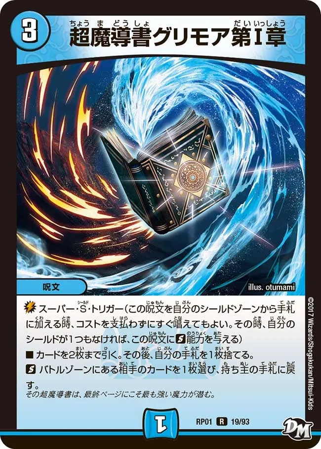 超魔導書グリモア第1章