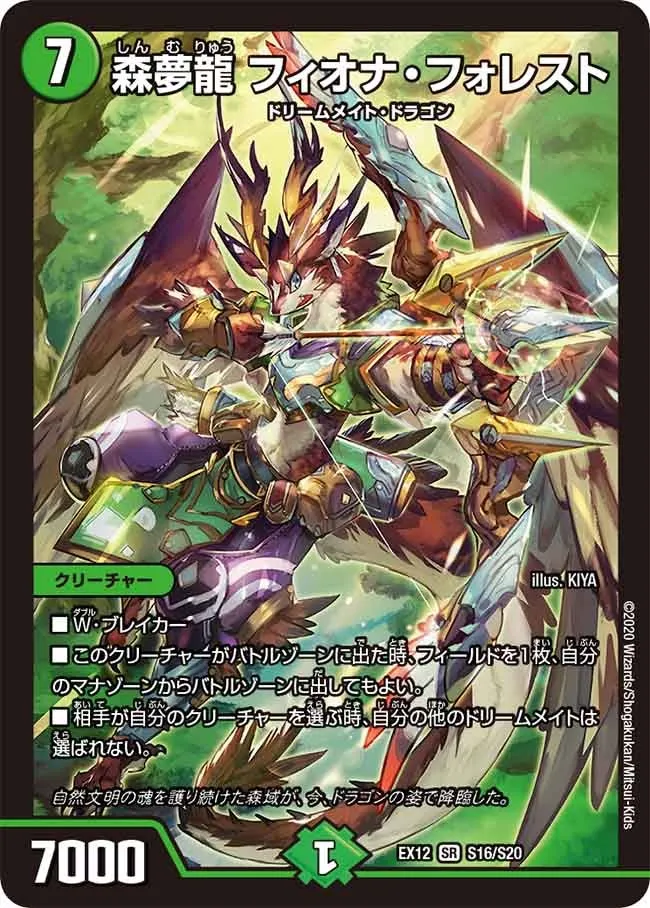 森夢龍 フィオナ・フォレスト