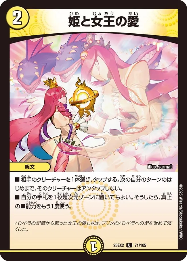 姫と女王の愛