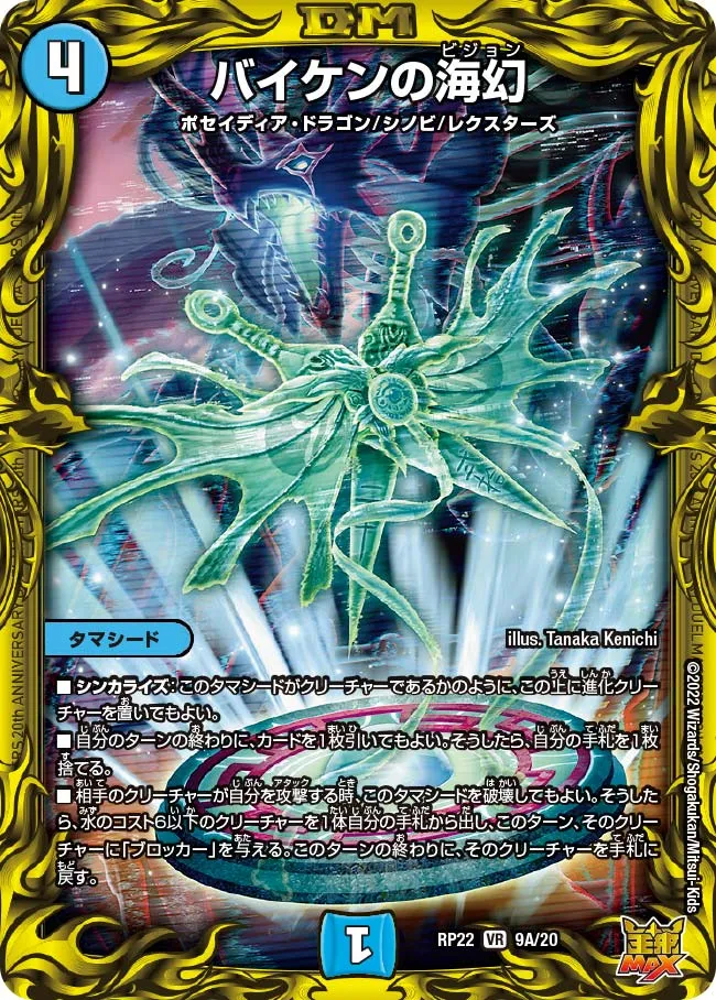 バイケンの海幻