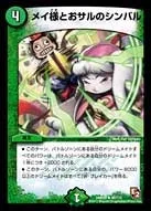 メイ様とおサルのシンバル