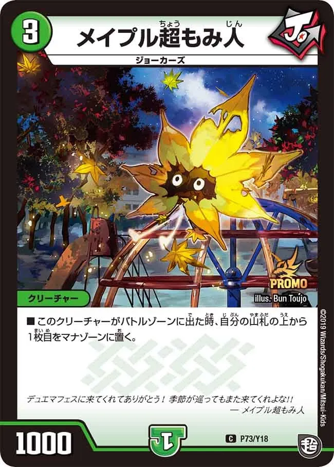 メイプル超もみ人