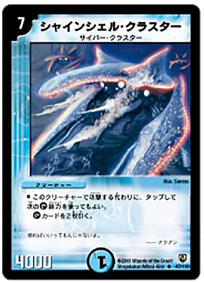 シャインシェル・クラスター
