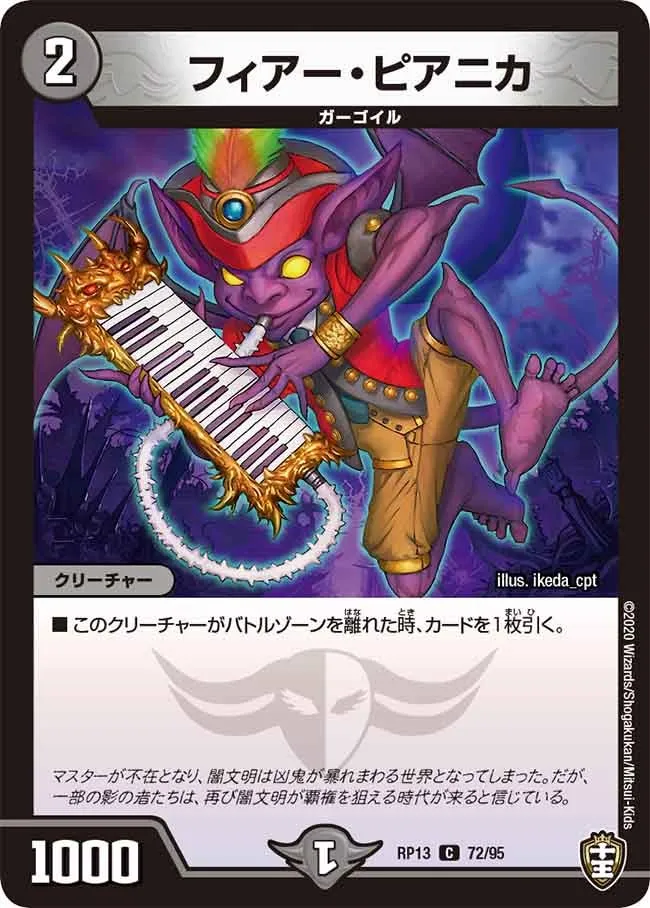 フィアー・ピアニカ