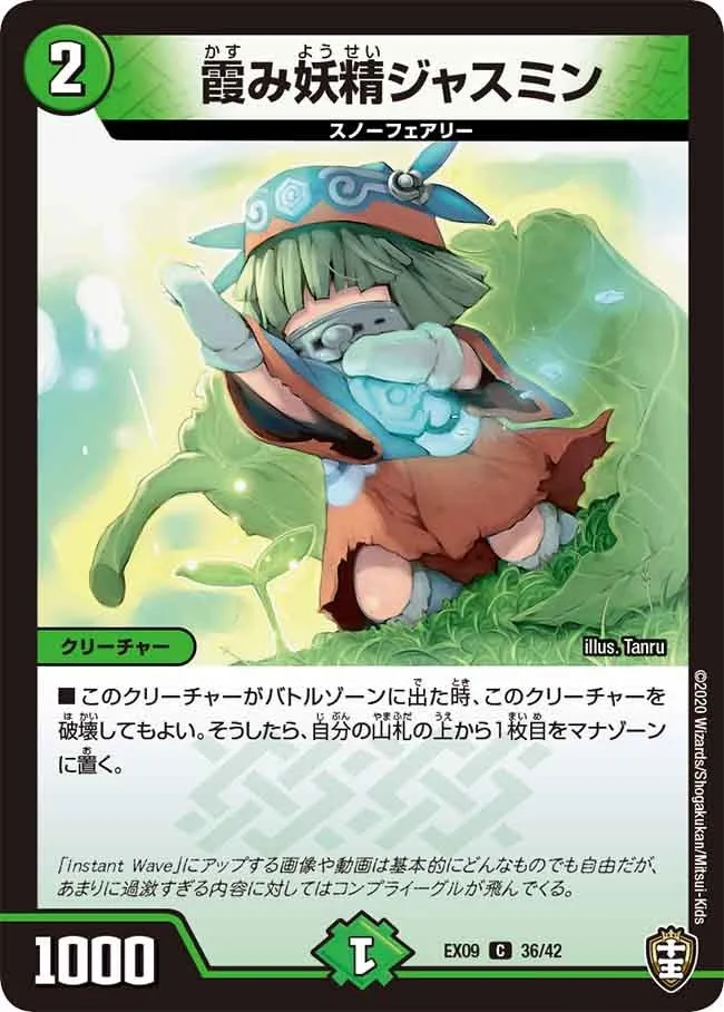 霞み妖精ジャスミン