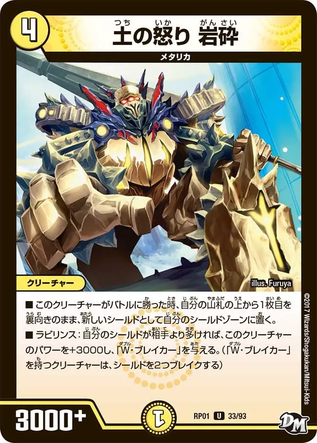 土の怒り 岩砕