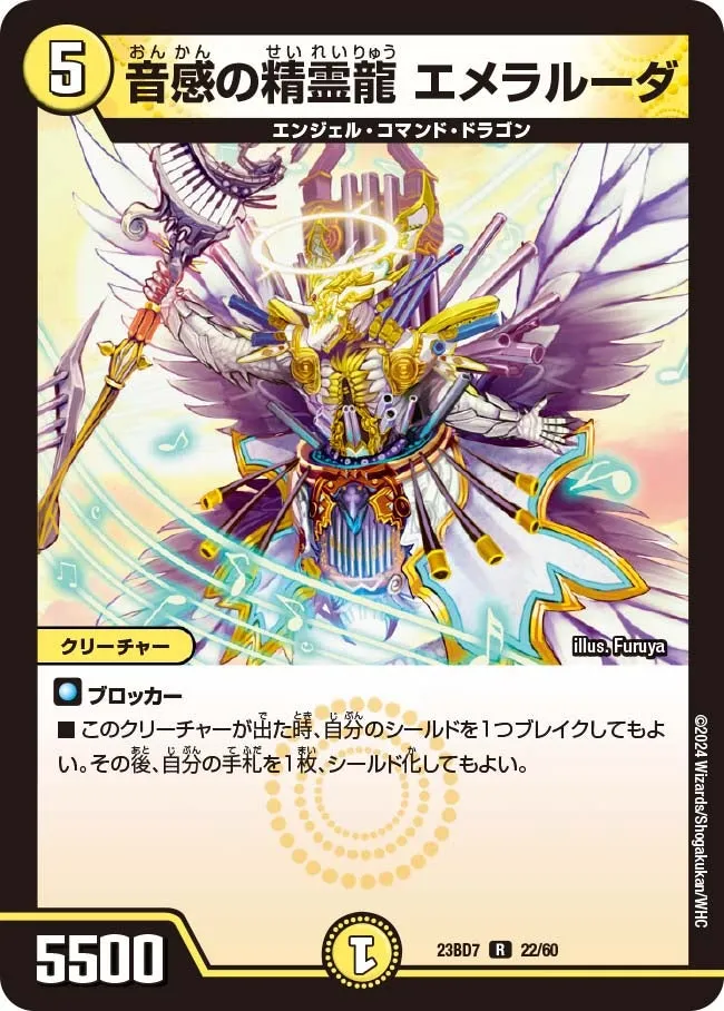 音感の精霊龍 エメラルーダ