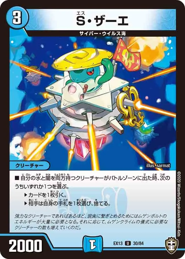 S・ザーエ