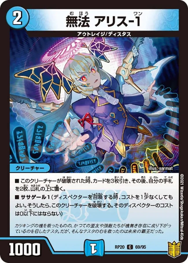 無法 アリス-１