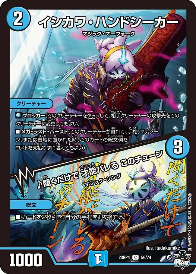 イシカワ・ハンドシーカー