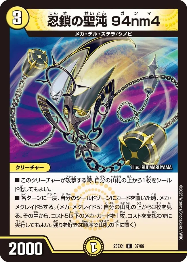 忍鎖の聖沌 94nm4
