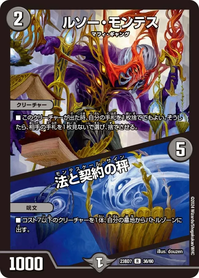 ルソー・モンテス
