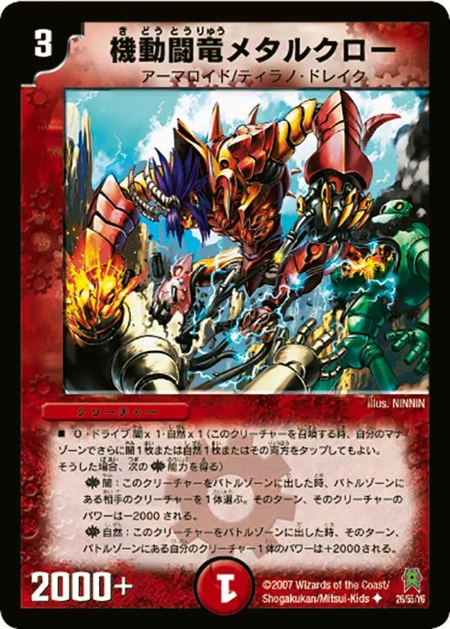 機動闘竜メタルクロー