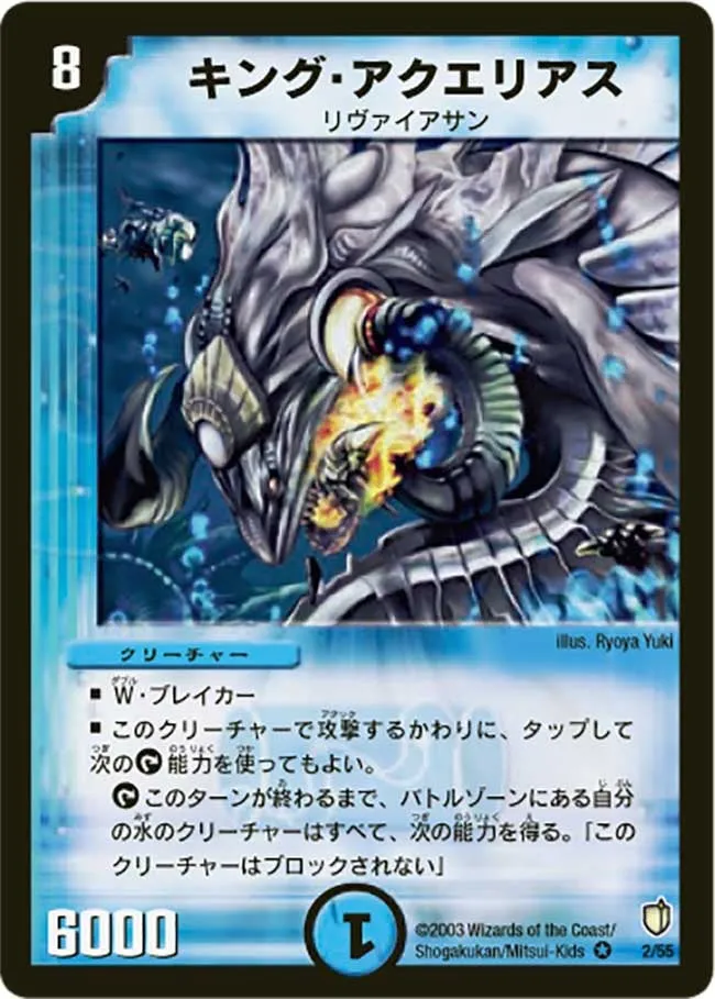 キング・アクエリアス