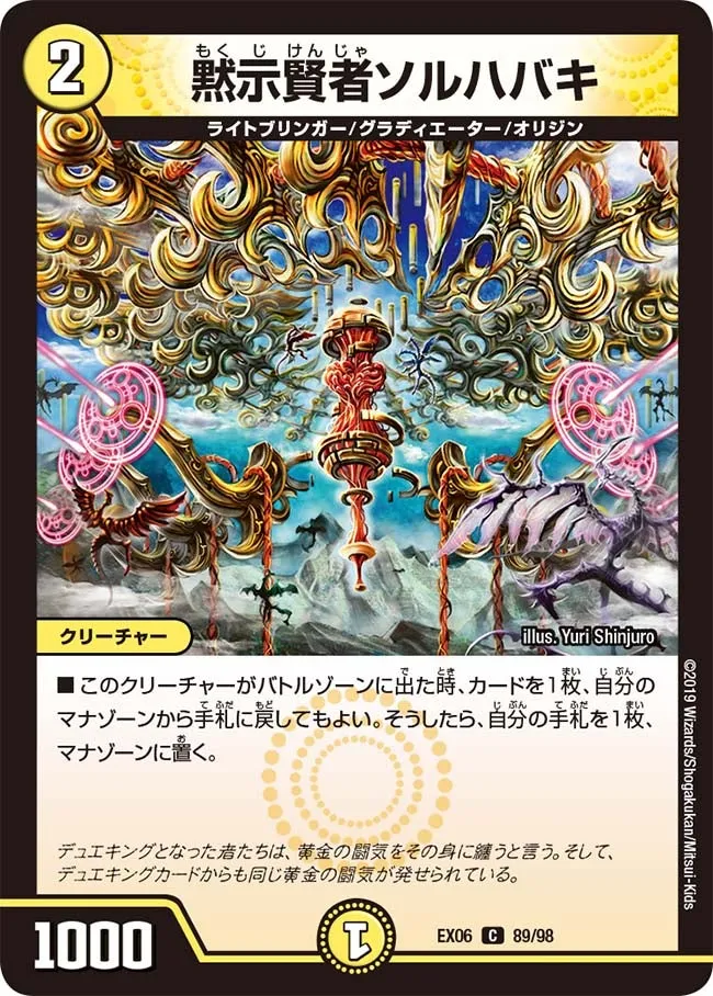 黙示賢者ソルハバキ