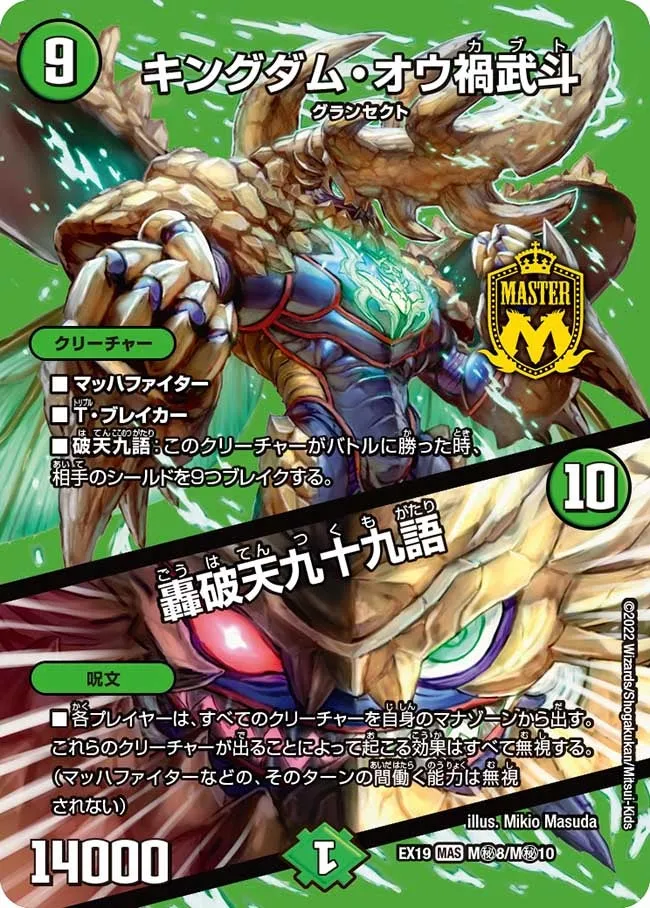 キングダム・オウ禍武斗