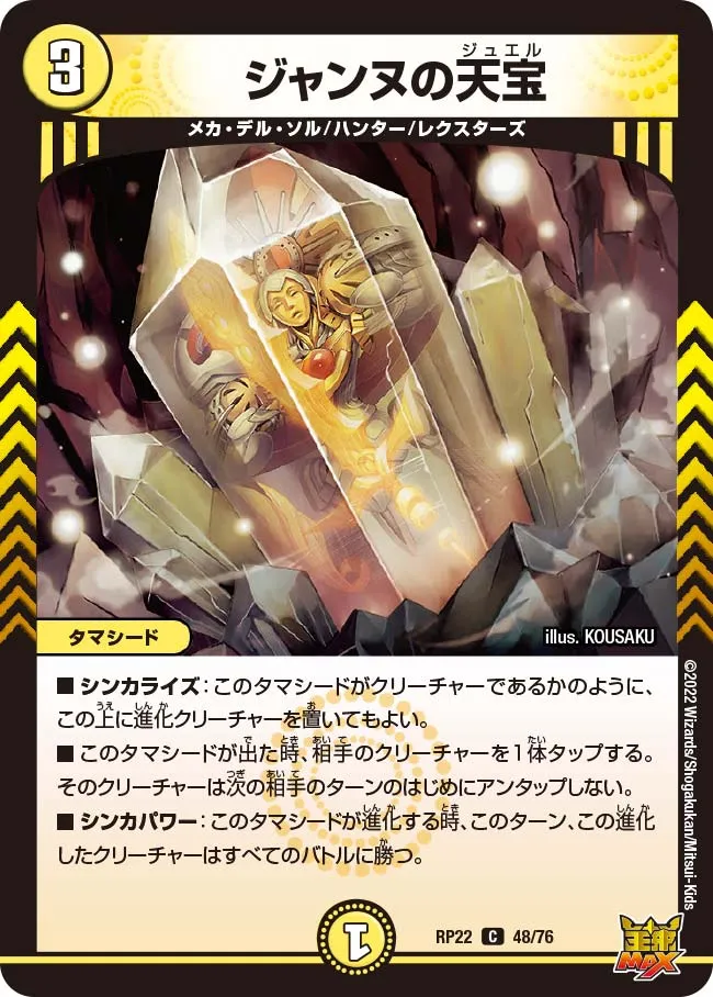 ジャンヌの天宝