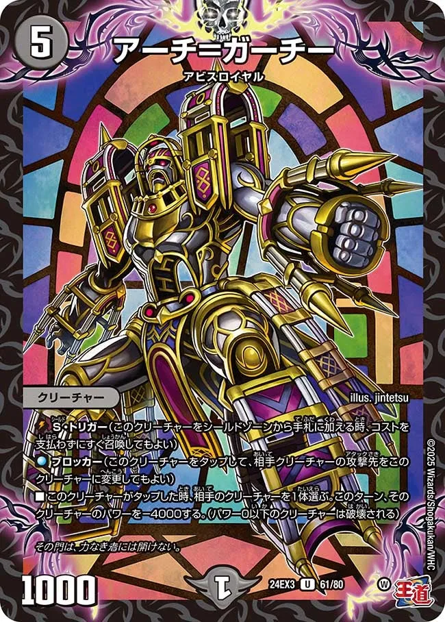 アーチ＝ガーチー
