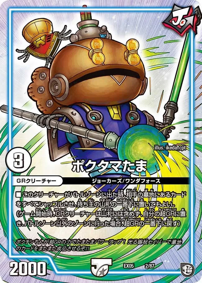 ポクタマたま