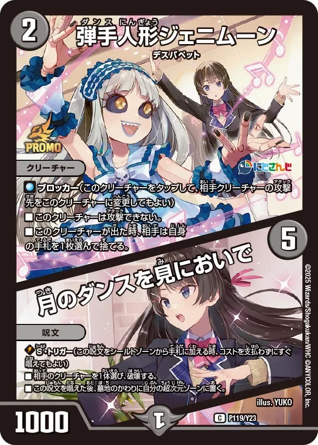 弾手人形ジェニムーン