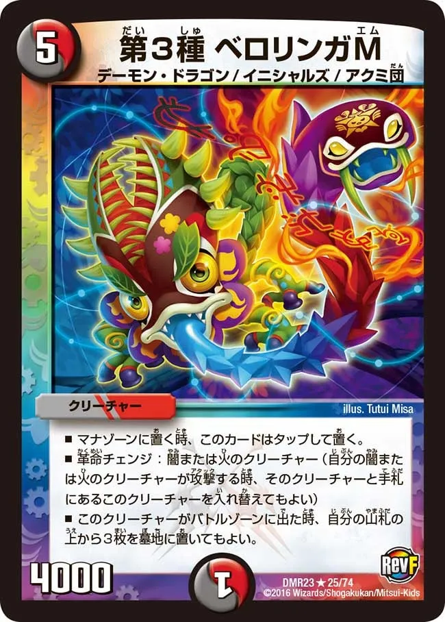 第３種 ベロリンガM