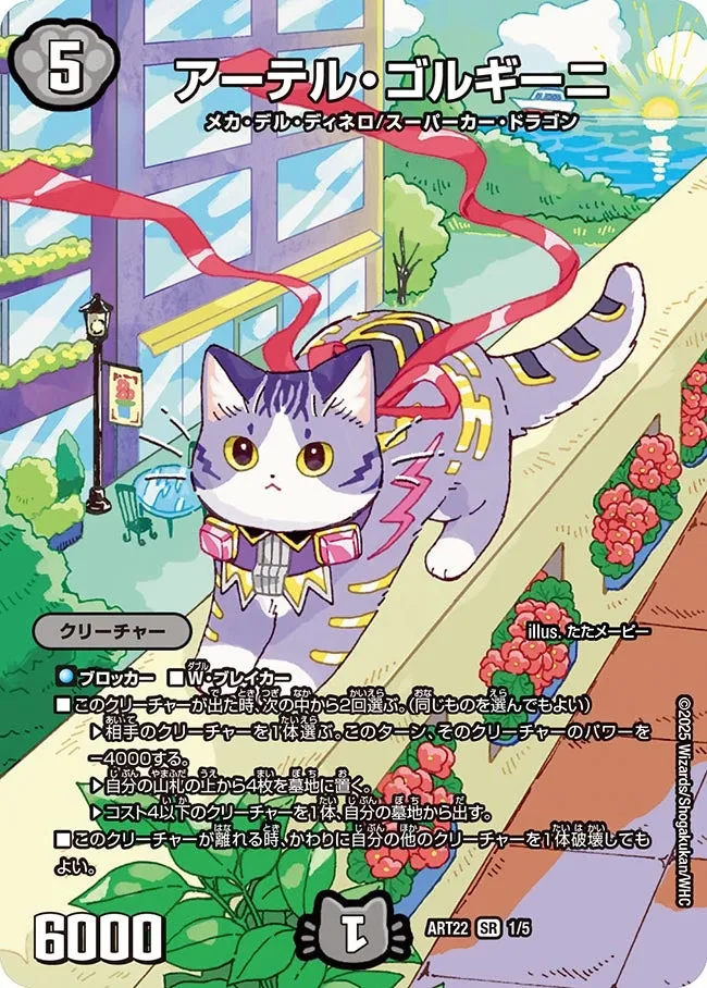 アーテル・ゴルギーニ