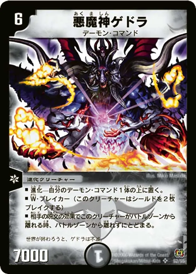 悪魔神ゲドラ