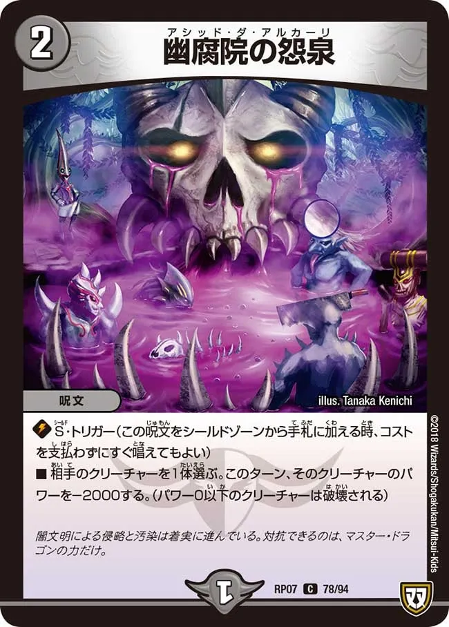 幽腐院の怨泉