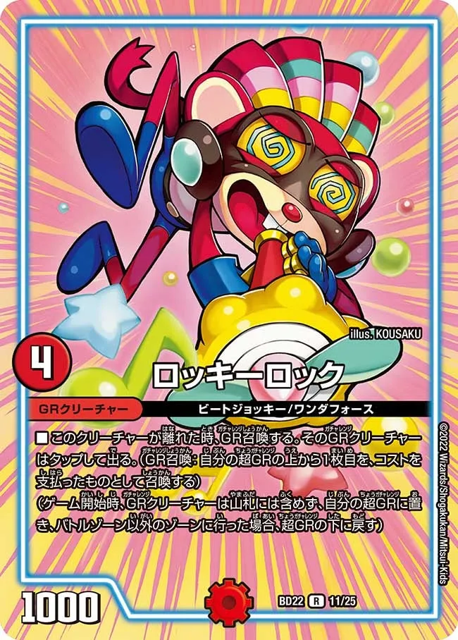 ロッキーロック
