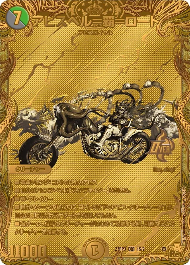 アビスベル＝覇＝ロード