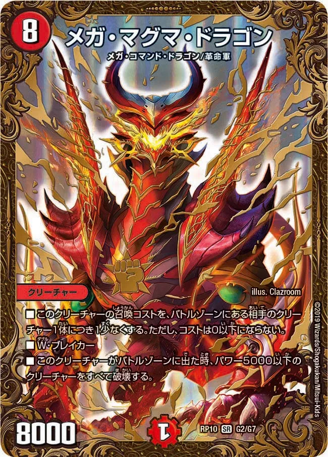メガ・マグマ・ドラゴン