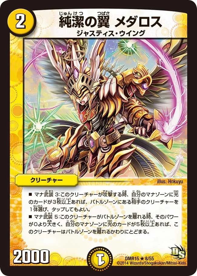 純潔の翼 メダロス