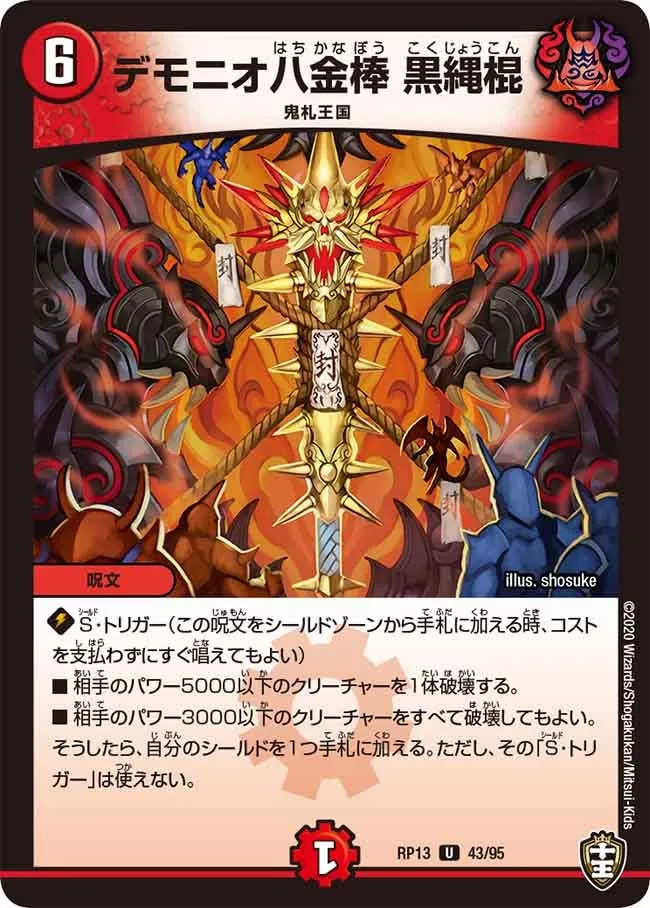 デモニオ八金棒 黒縄棍