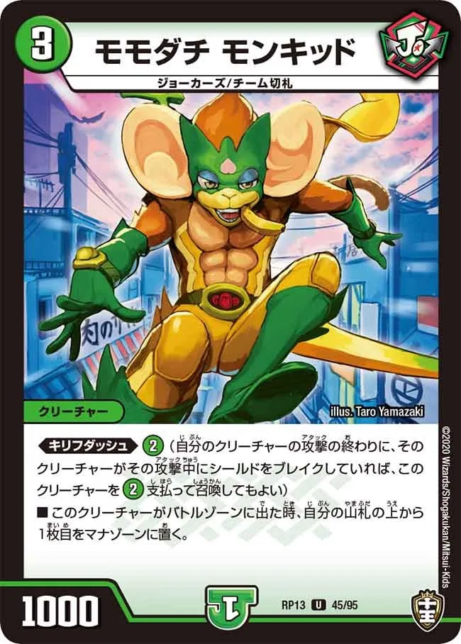 モモダチ モンキッド