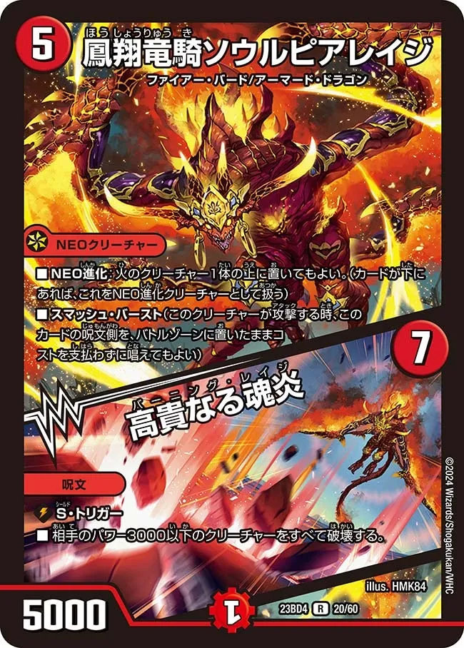 鳳翔竜騎ソウルピアレイジ