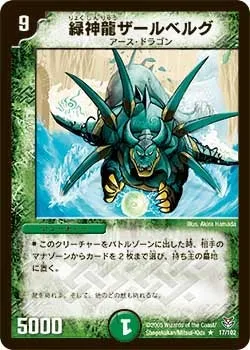 緑神龍ザールベルグ