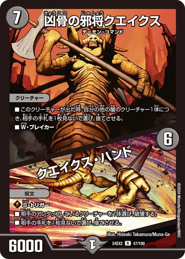 凶骨の邪将クエイクス