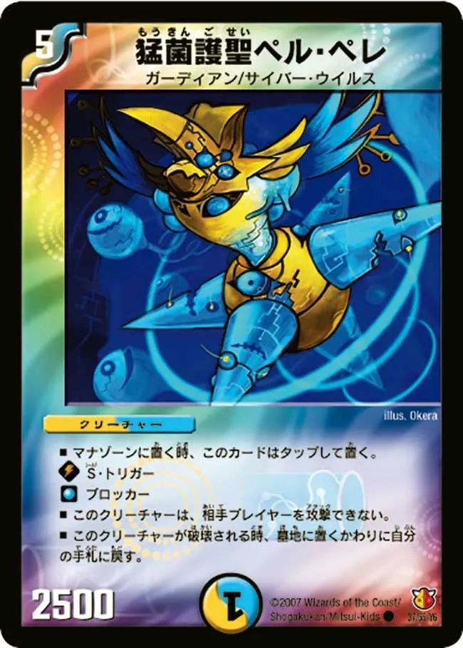 猛菌護聖ペル・ペレ
