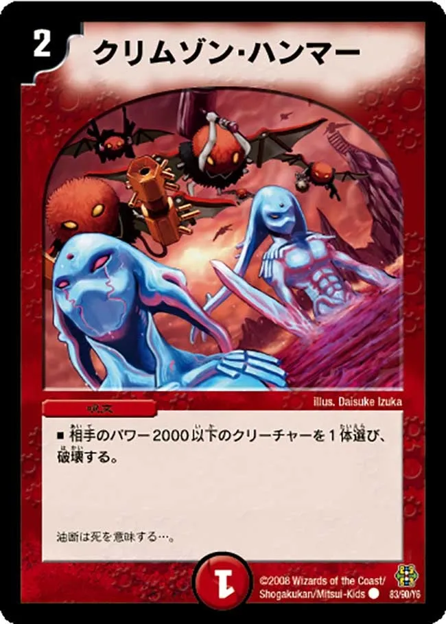 クリムゾン・ハンマー
