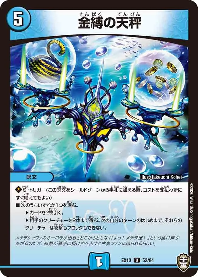 金縛の天秤