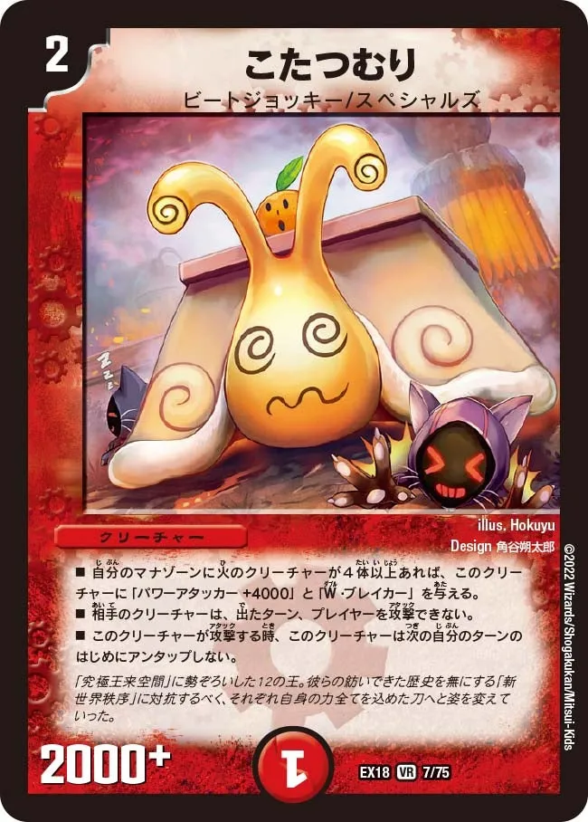 こたつむり